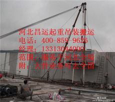 产品展示 唐山昌运设备吊装搬运公司